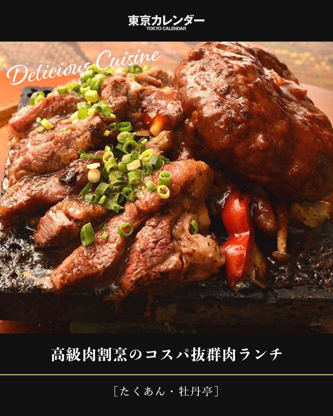 東京カレンダー 夜は絶品すき焼きやステーキなどを提供する高級肉割烹 たくあん 牡丹亭 のランチがスゴイのだ まず紹介したいのは コンビ石焼a だ Ciao Nihon