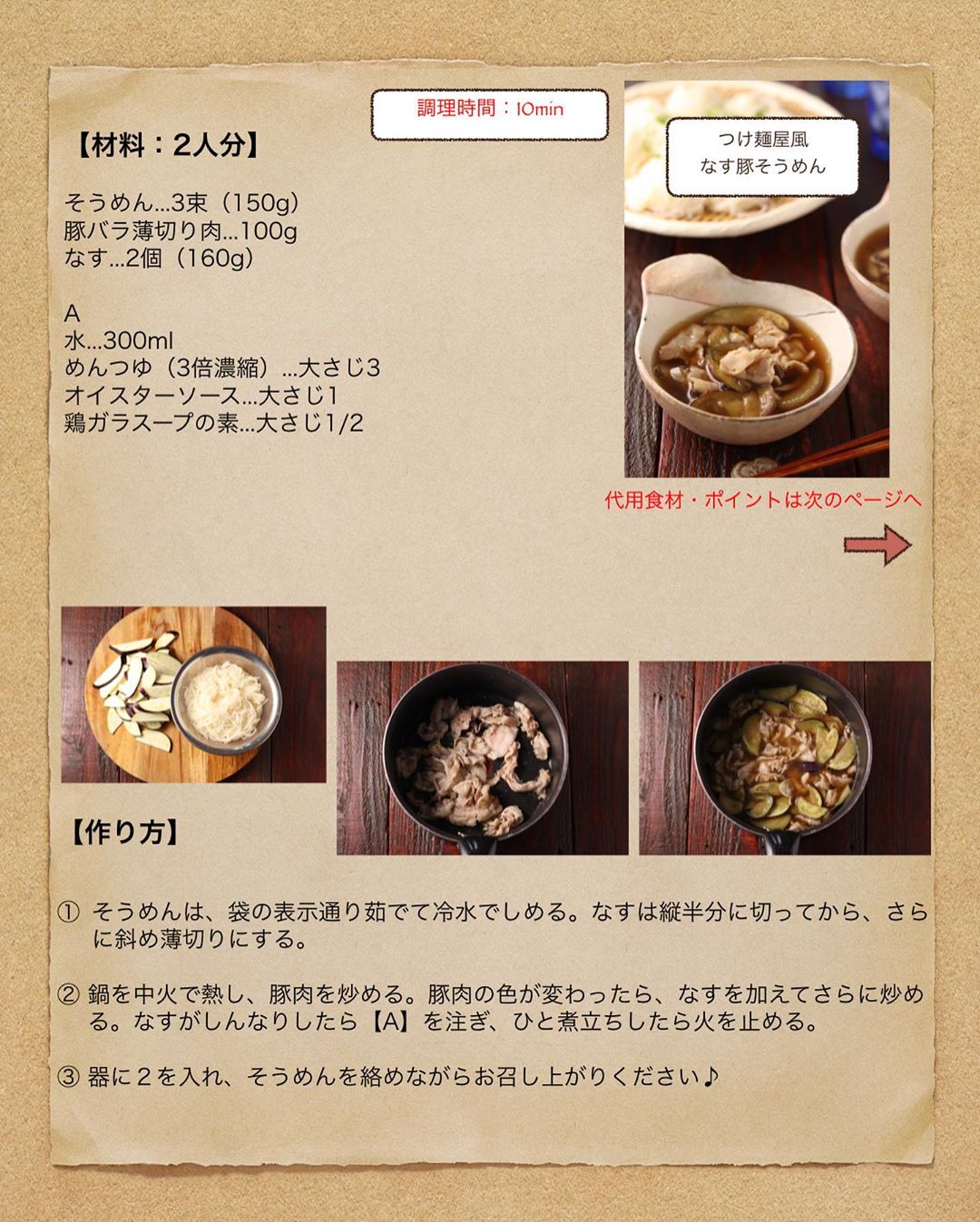 Yuu 調味料3つで絶品 レシピあり つけ麺屋風なす豚そうめん ーーーーーーーーーーーーーーーーーーーーーーー そうめんって茹で時間短いし Ciao Nihon