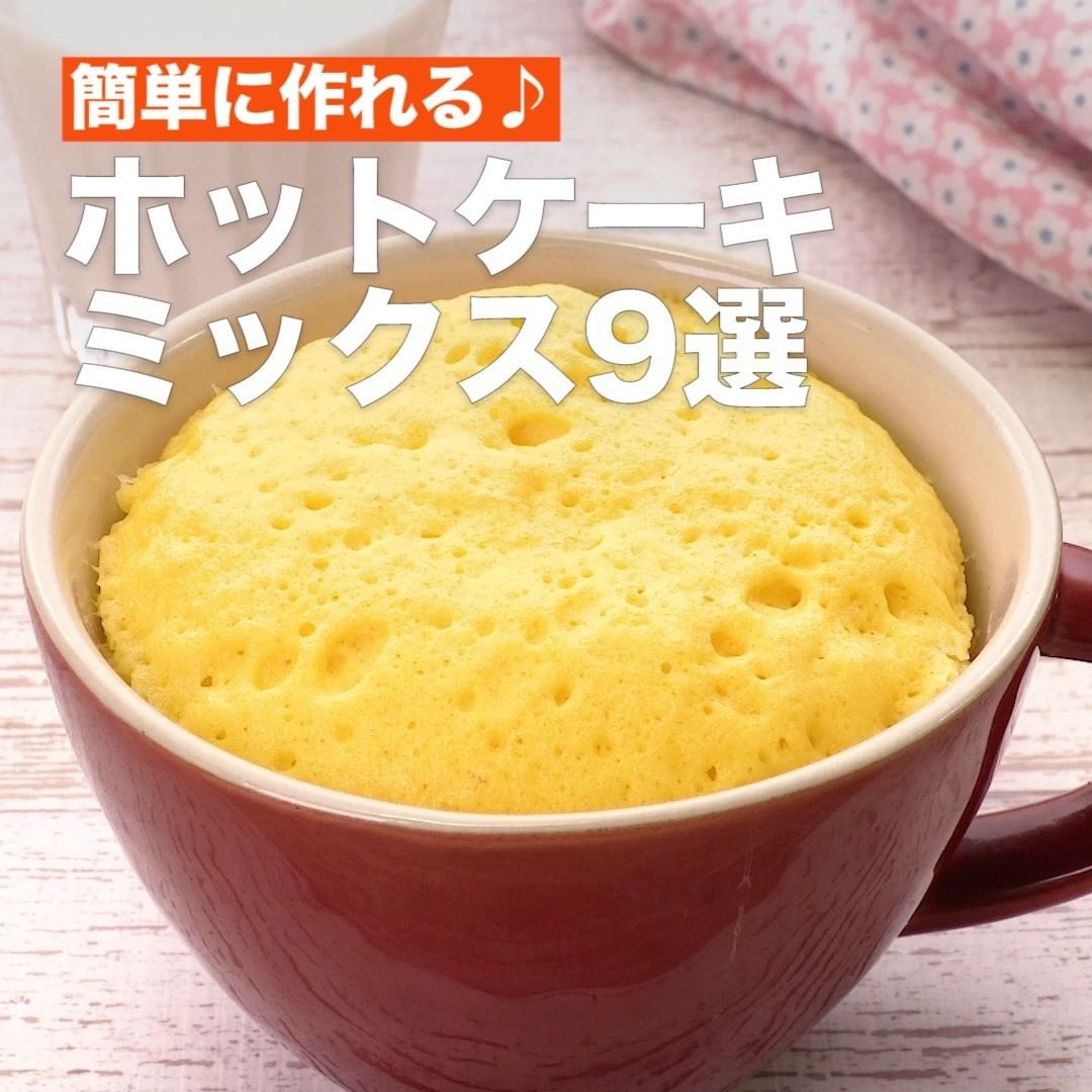 Delish Kitchen 簡単に作れる ホットケーキミックス9選 Hmを使った簡単に作れるおやつレシピをご紹介 薄力粉とベーキングパウダーの配合がいらないのでお手軽です Ciao Nihon