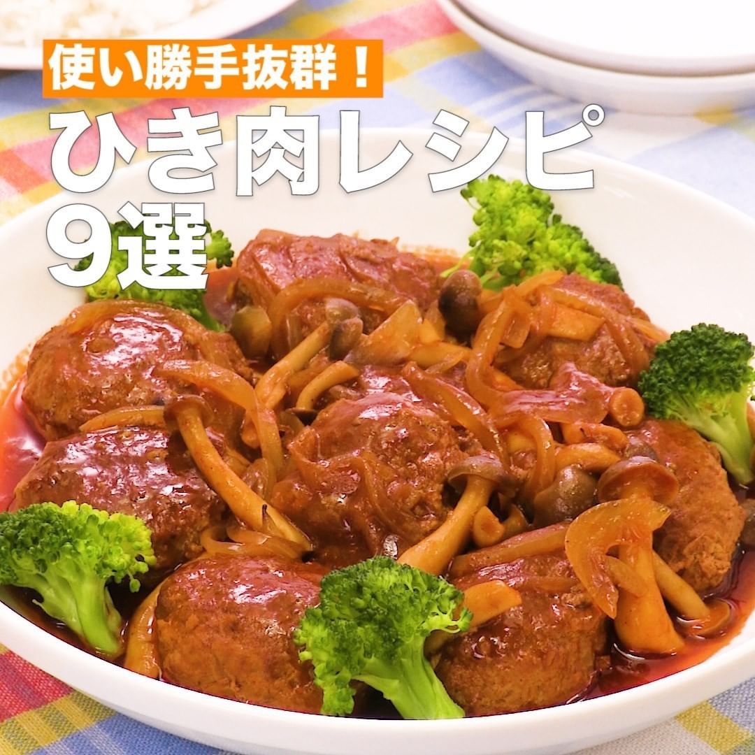 Delish Kitchen 使い勝手抜群 ひき肉レシピ9選 ハンバーグ 麻婆豆腐 餃子などいろいろな料理に使える便利食材 ひき肉 を使った 子供も大人も喜ぶレシピのご紹介です Ciao Nihon