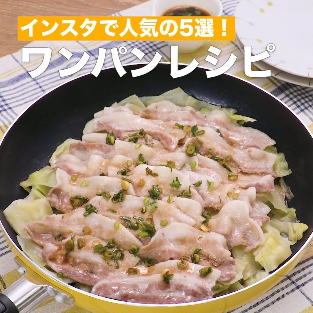 Delish Kitchen インスタで人気の5選 ワンパンレシピ お気に入りのレシピがあったら保存して作ってみてください ポン酢 だれがおいしい 豚バラキャベツのフライパン Ciao Nihon