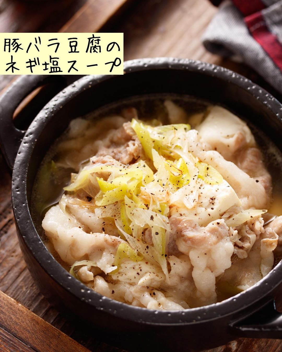 Yuu 身体が芯から温まる レシピあり 豚バラ豆腐のネギ塩スープ ーーーーーーーーーーーーーーーーーーーーーーー お豆腐入りでボリューム満点 Ciao Nihon