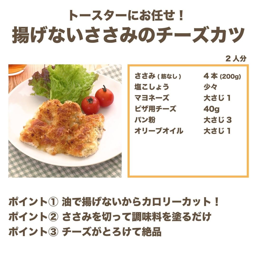 Delish Kitchen 揚げないささみのチーズカツ 調理時間 15分 油で揚げなくてもこんがりサクっと仕上がります チーズがとろけて絶品 お弁当のおかずにもおすすめです 詳しい Ciao Nihon