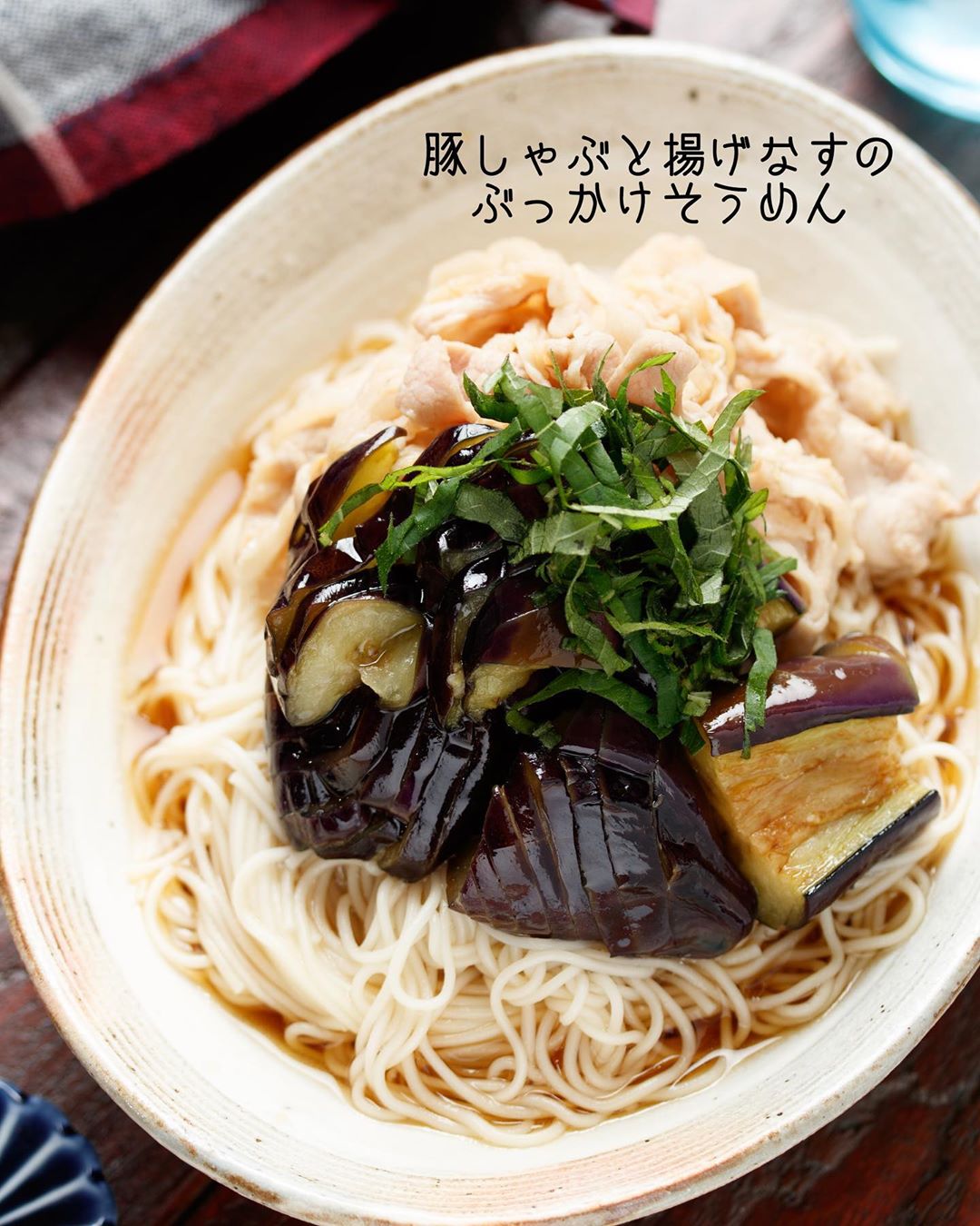 Yuu 豚しゃぶと揚げなすのぶっかけそうめん 揚げない 夏休み ランチ 調理時間 15min お知らせ 新刊 Yｕｕのラクうま Ciao Nihon