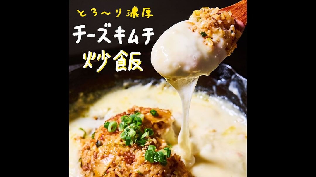 Kurashiru あつあつチーズがたまらない チーズキムチ炒飯 の作り方 材料 豚ひき肉 50g ニラ 20g キムチ 50g ごはん 150g 鶏ガラスープの素 小 Ciao Nihon