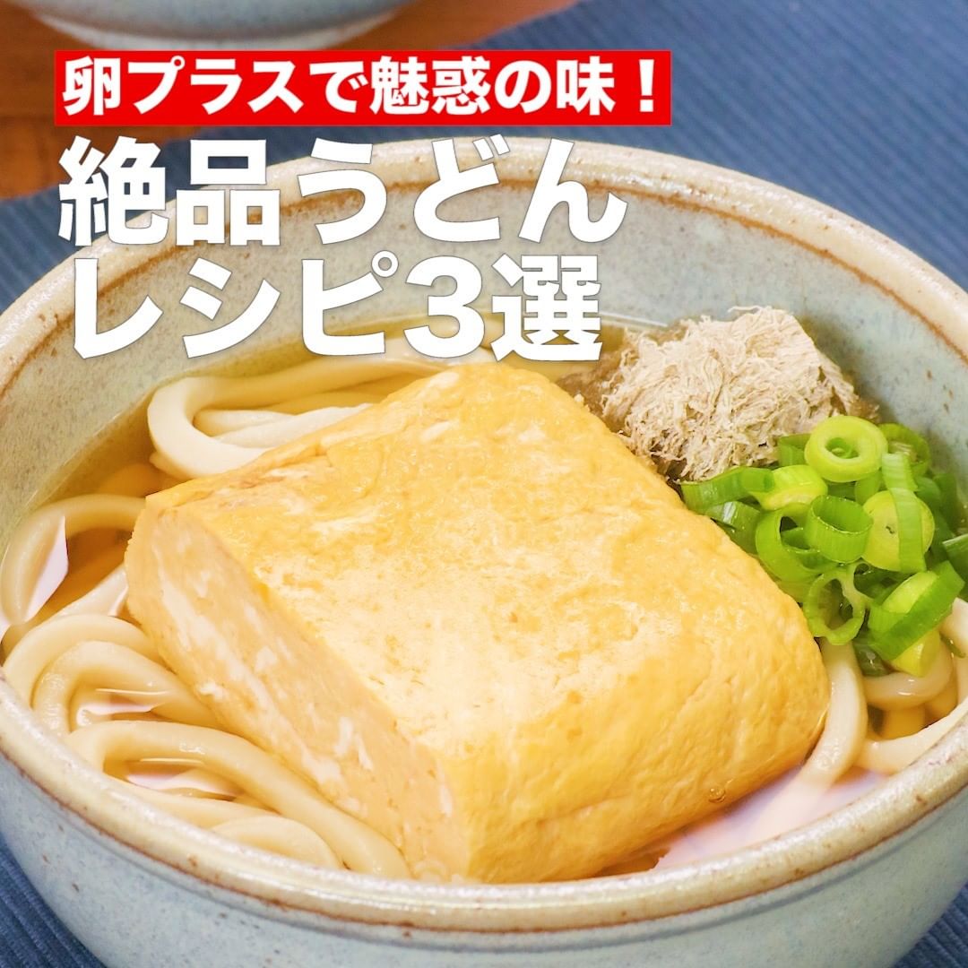 Delish Kitchen 毎日のご飯作りをお助け 絶品うどん3選 簡単に作れるうどんは お昼ごはんにも夕飯にもピッタリ 卵のコクのある味わいはうどんによく合います じ Ciao Nihon