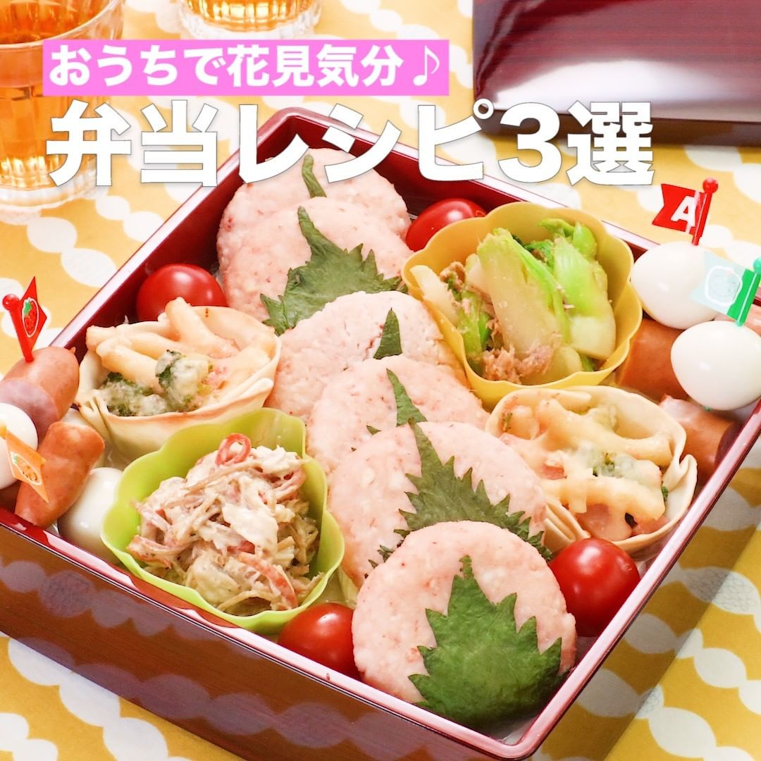 Delish Kitchen おうちで花見気分 お弁当レシピ3選 お花見が自粛ムードですが 少しでも春を感じられるよう今年は うち花見 はいかがでしょうか 緑とピンクが可 Ciao Nihon