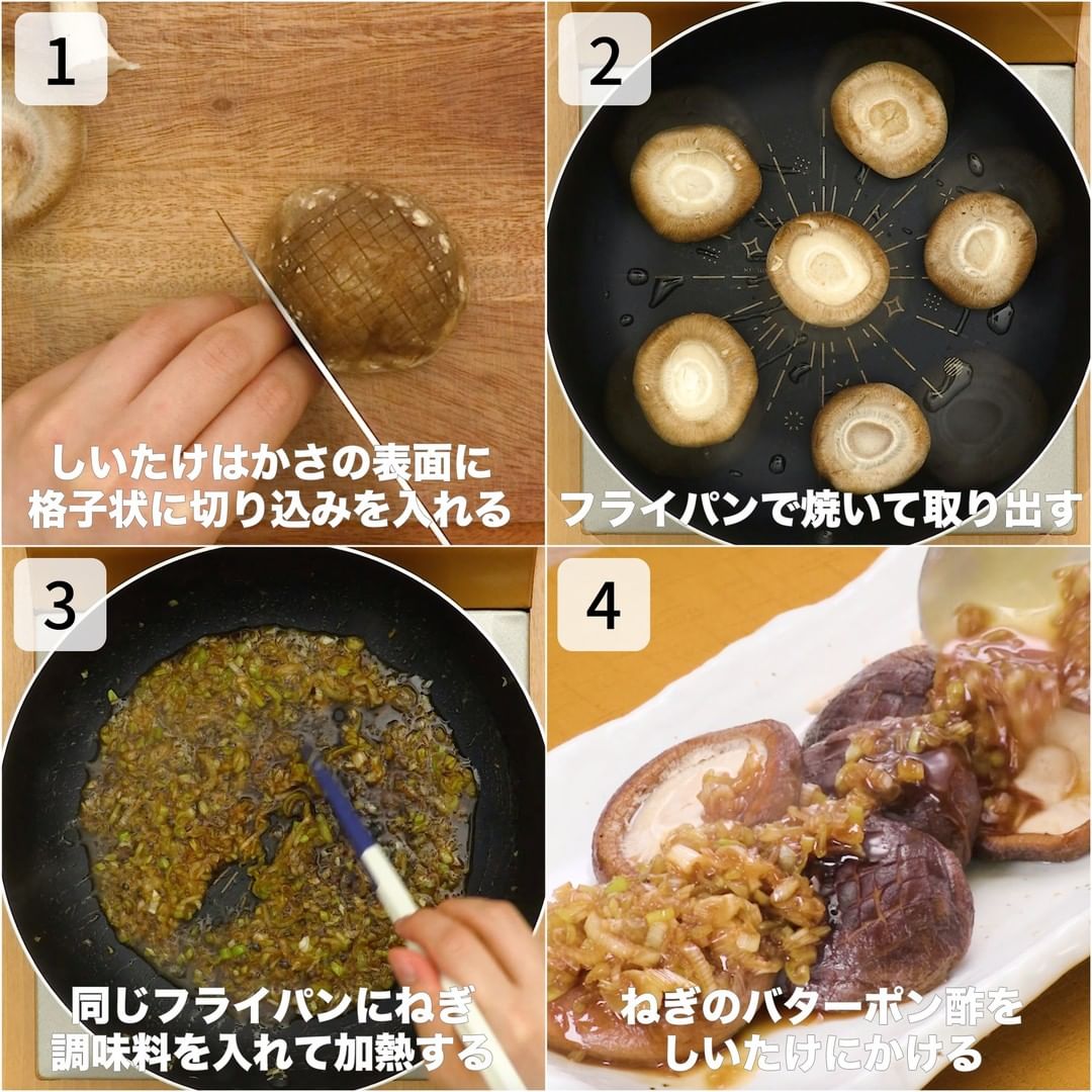 Delish Kitchen 横にスワイプしてレシピを見てね しいたけのねぎバターポン酢焼き 調理時間 約15分 しいたけはじっくりと焼くことで 牛タンのような食感になります Ciao Nihon