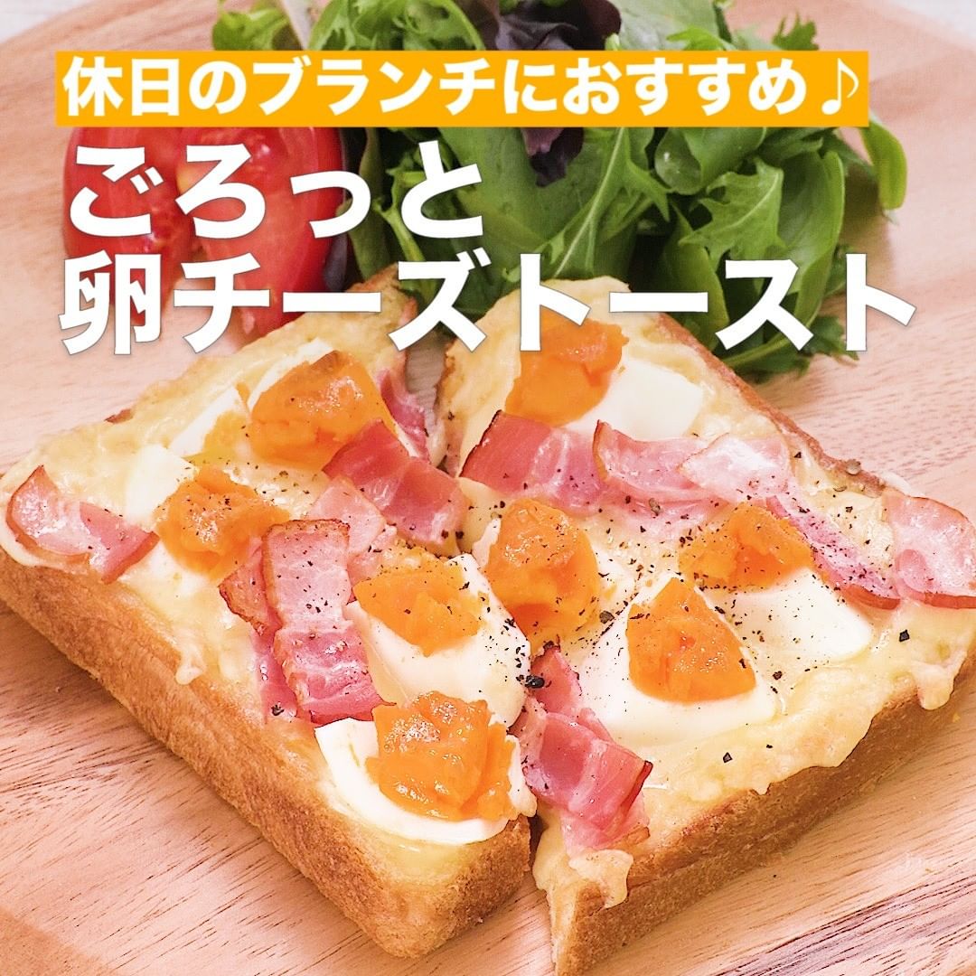 Delish Kitchen ごろっと卵チーズトースト 調理時間 約分 マヨネーズとチーズのコクがとにかくたまらないおいしさです 半熟ゆで卵とベーコンをプラスして満足感のある仕上が Ciao Nihon