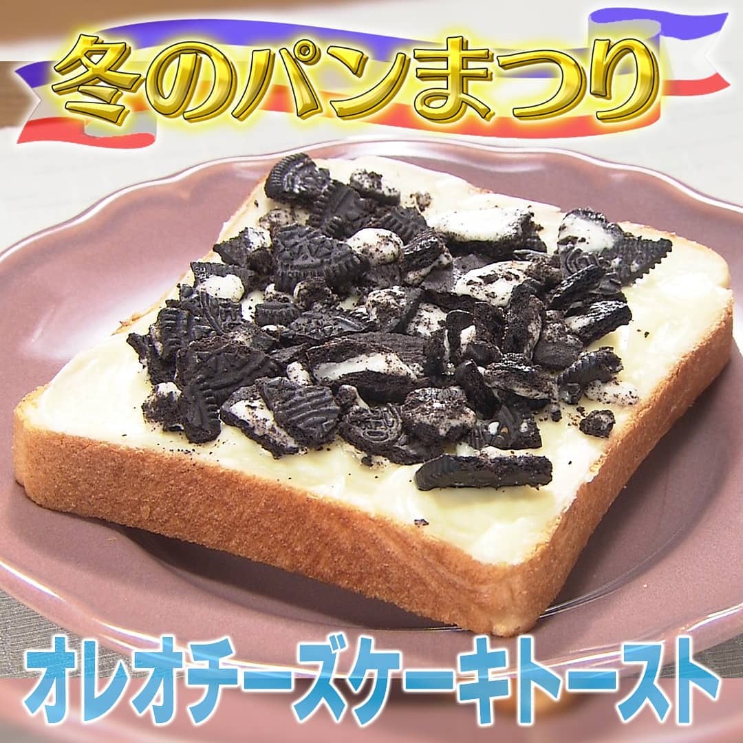 Kajiyarou 冬のパン祭り オレオチーズケーキトースト クリームチーズ2個 36g と砂糖大さじ1を混ぜ 6枚切り食パンに塗る 密封袋にオレオ2枚を入れ 粗 Ciao Nihon