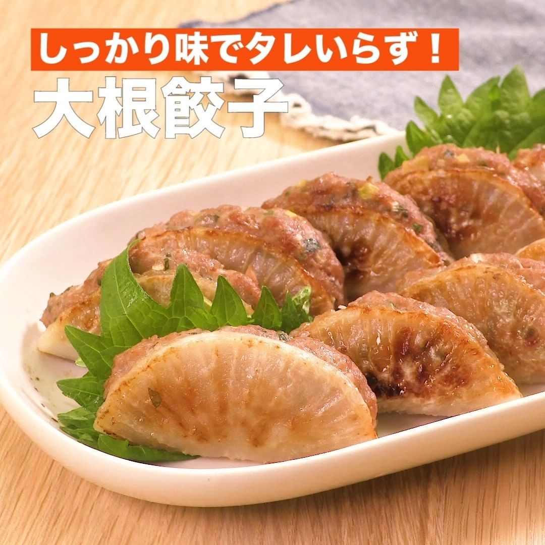 Delish Kitchen 殿堂入りさせたい 大根レシピ9選 これでもうおかずには困らない 永久保存版の大人気レシピをご紹介 しっかり味でタレいらず 大根餃子 材料 Ciao Nihon