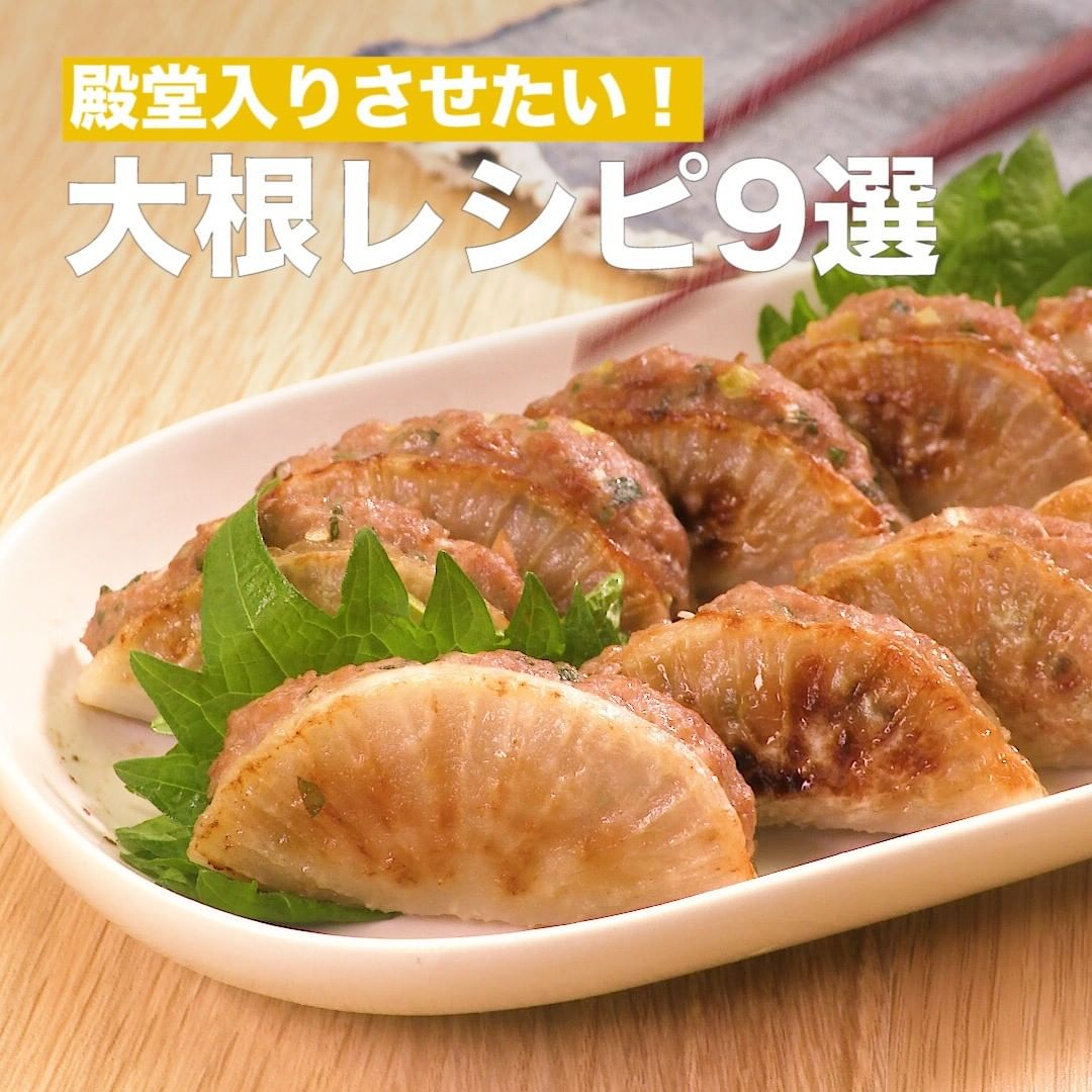 Delish Kitchen 殿堂入りさせたい 大根レシピ9選 これでもうおかずには困らない 永久保存版の大人気レシピをご紹介 しっかり味でタレいらず 大根餃子 材料 Ciao Nihon