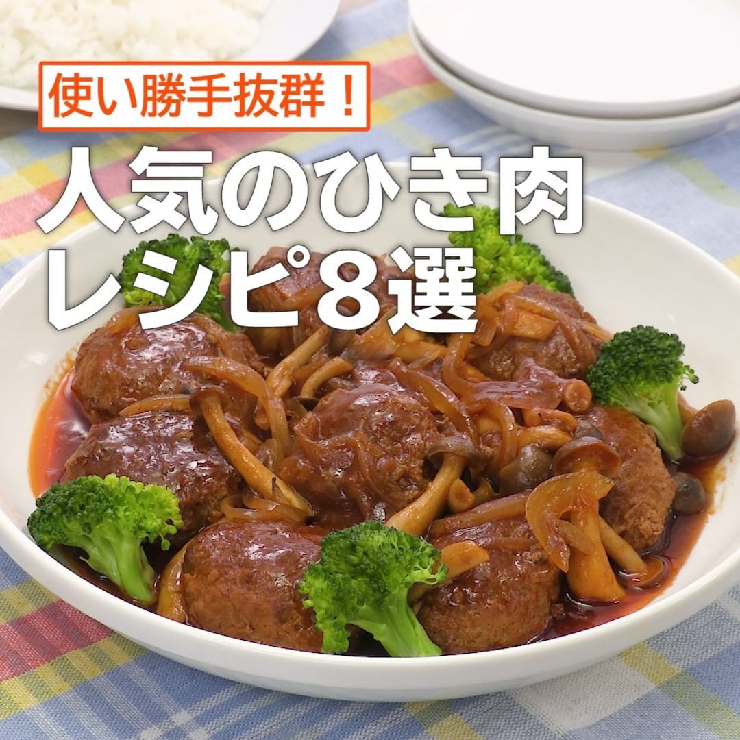Delish Kitchen 使い勝手抜群 ひき肉レシピ8選 ハンバーグ 麻婆豆腐 餃子などいろいろな料理に使える便利食材 ひき肉 を使った 子供 も大人も喜ぶレシピのご紹介です 食 Ciao Nihon