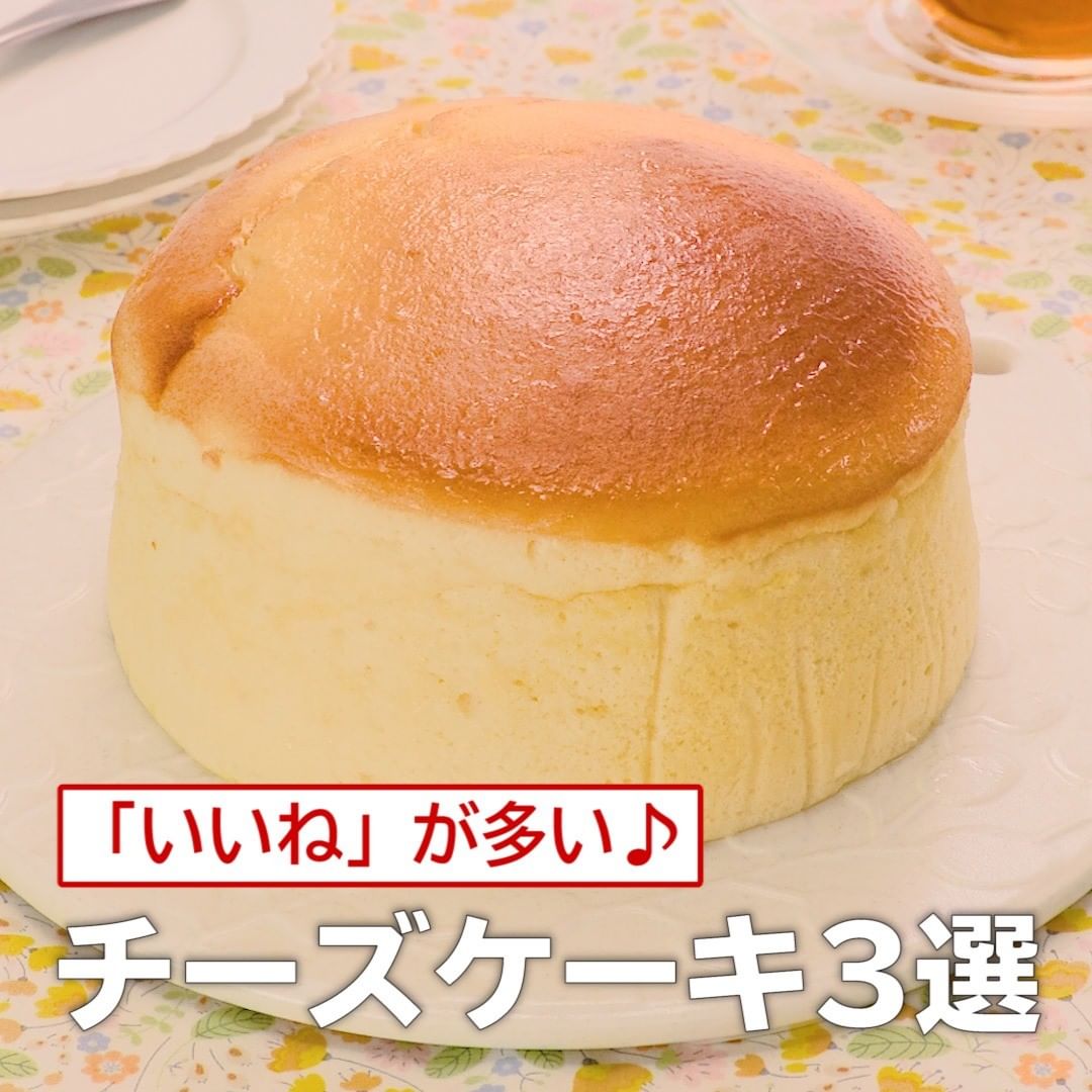 Delish Kitchen いいね が多い チーズケーキ3選 スライスチーズで作る お手軽スフレチーズケーキ 調理時間 約90分 材料 直径15cm丸型 底取 1台分 ス Ciao Nihon