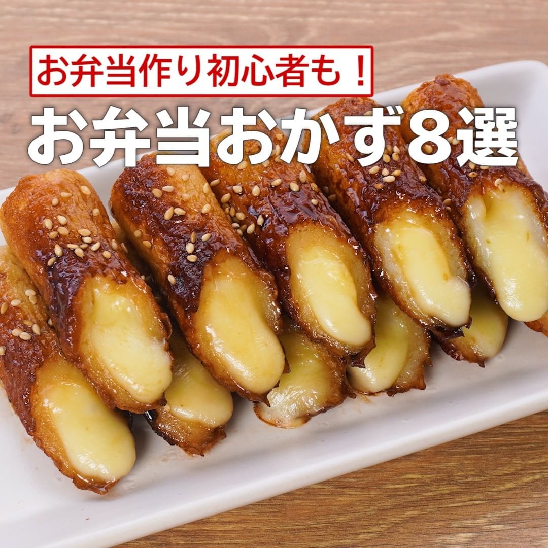 Delish Kitchen お弁当作り初心者も お弁当おかず8選 簡単おつまみ チーズちくわの甘辛焼き 調理時間 約5分 材料 2人分 ちくわ 4本 プロセスチー Ciao Nihon