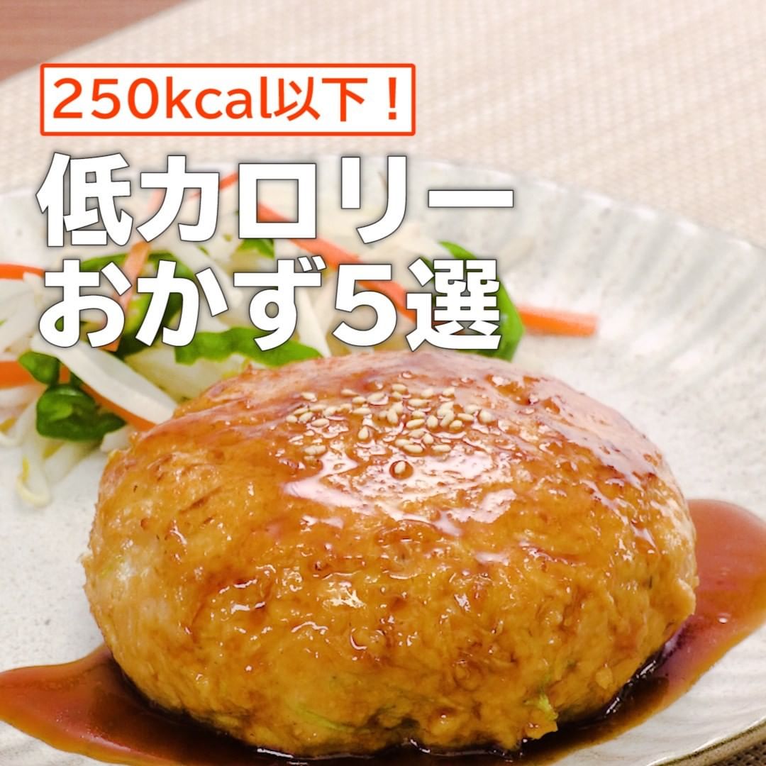 Delish Kitchen 250kcal以下 低カロリーおかず5選 包丁を使わずに 豆腐とキャベツのハンバーグ 1人分あたり 225kcal 調理時間 約分 材料 2人分 Ciao Nihon