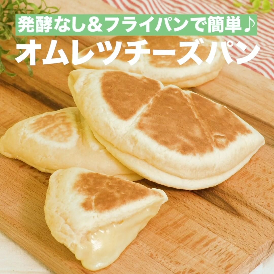 Delish Kitchen ホットケーキミックスを使って 簡単手作りパン8選 フライパンで作る もちもちチーズパン 調理時間 約50分 材料 8個分 白玉粉 Ciao Nihon