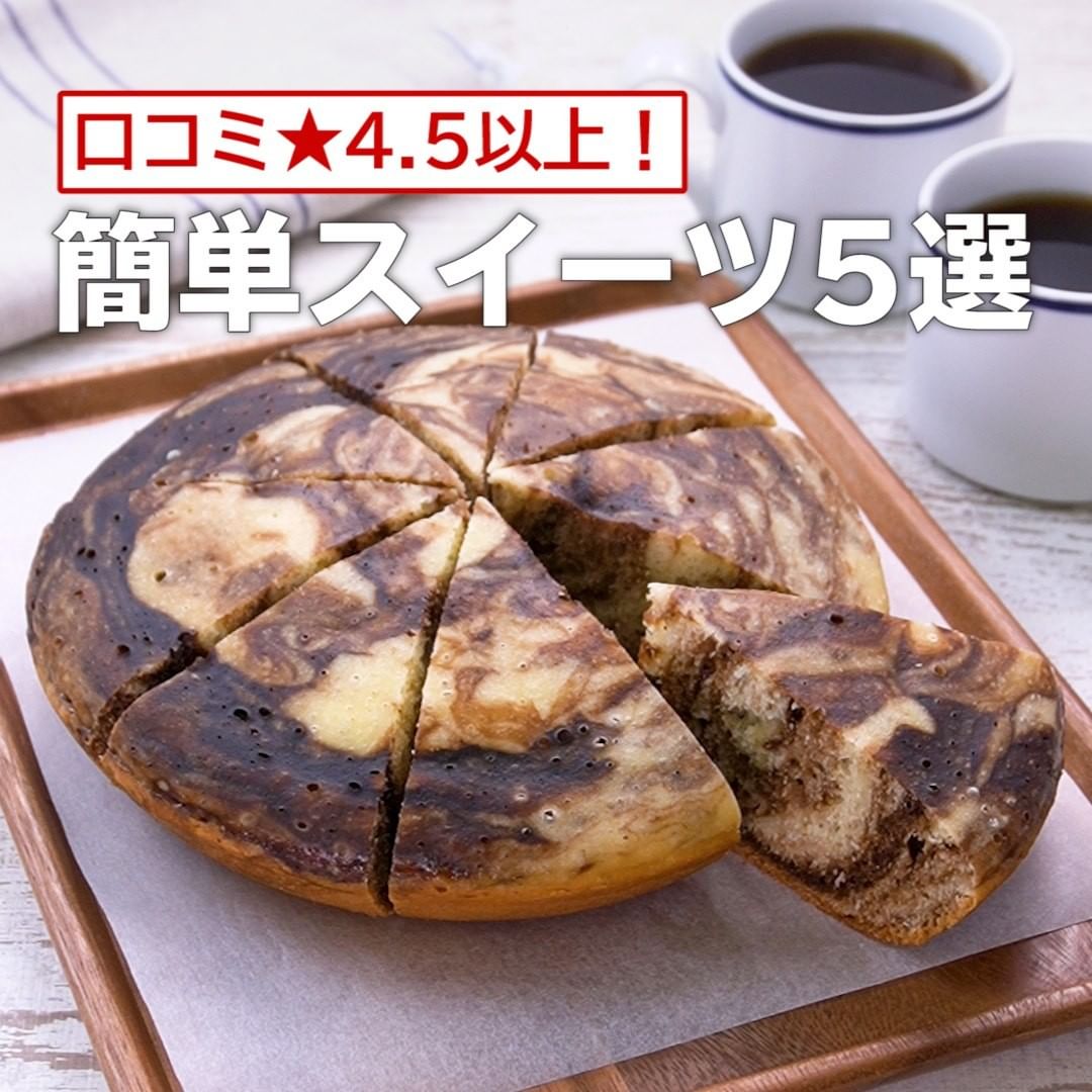 Delish Kitchen 口コミ 4 5以上 簡単スイーツ5選 ホットケーキミックスで作る 炊飯器カフェモカ蒸しパン 調理時間 約90分 材料 8人分 5 5合炊き炊飯器 Ciao Nihon