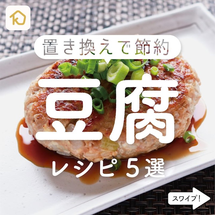 Kurashiru 節約 かさ増し 絶品 豆腐 レシピ5選 アプリ 無料 登録なし のダウンロードは Kurashiru プ Ciao Nihon