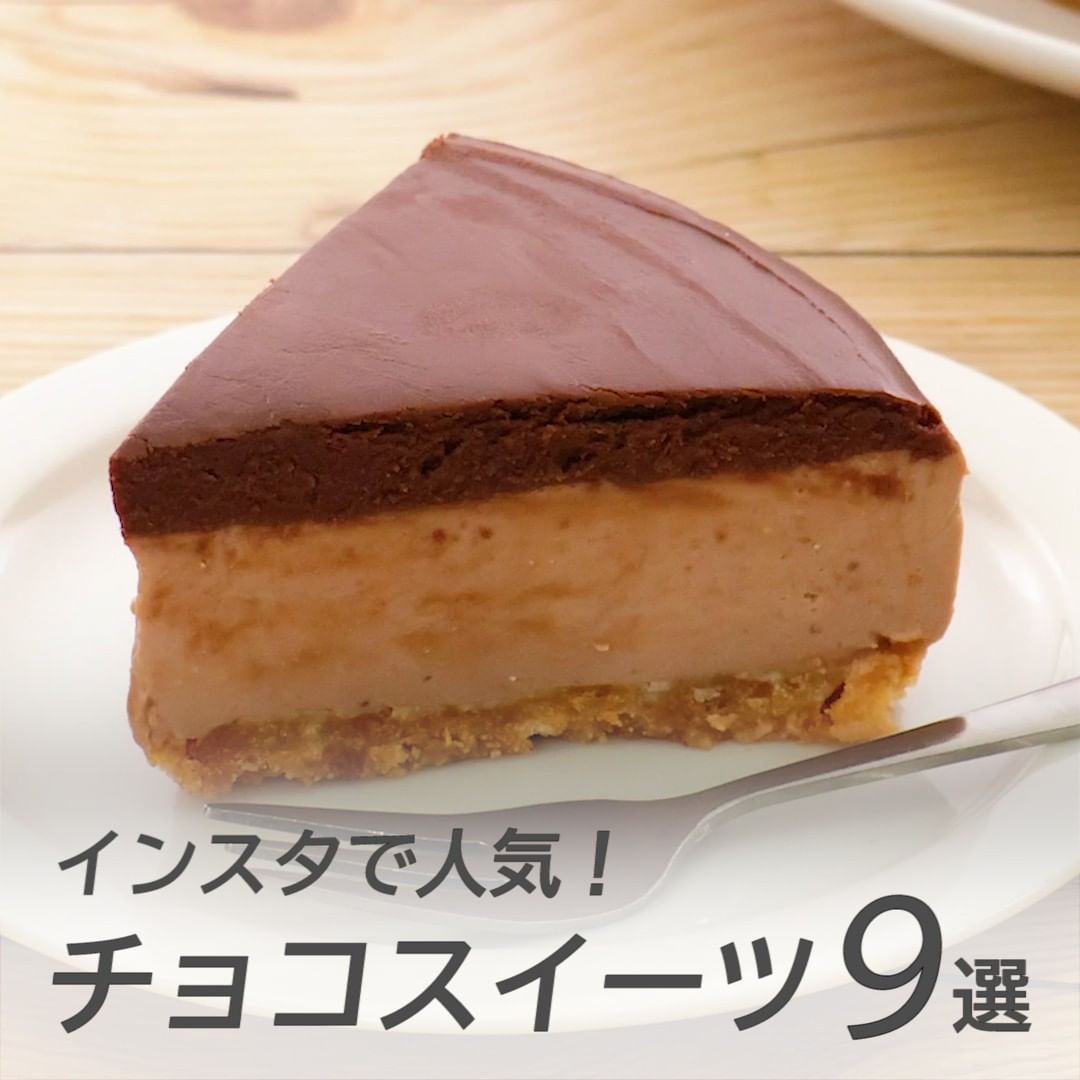 Delish Kitchen インスタで人気 チョコスイーツ9選 お口でとろける 生チョコレアチーズケーキ 調理時間 約180分以上 材料 15cm丸型 底取 1台分 ビスケ Ciao Nihon