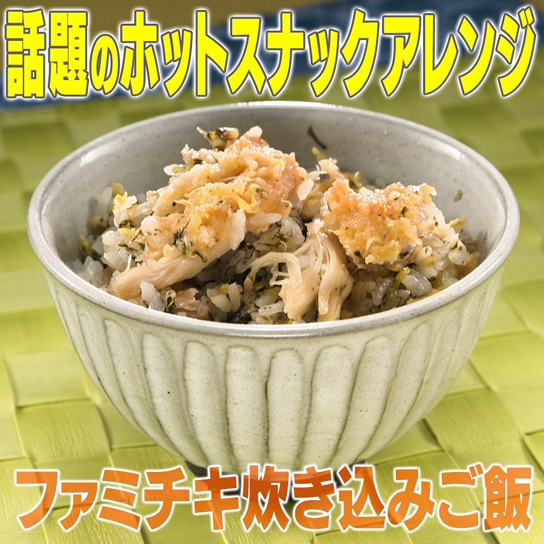 Kajiyarou ファミチキと海苔の炊き込みご飯 炊飯器にお米 2合 を入れる フリーズドライのたまごスープの素 2個 を入れ 水を2合の目盛りまで入れる そ Ciao Nihon