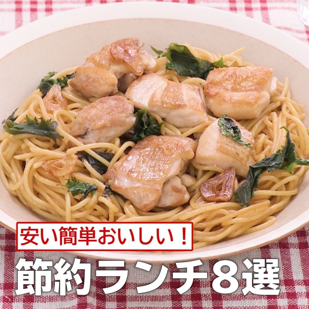 Delish Kitchen 安い簡単おいしい 節約ランチ8選 香ばしいおいしさ チキンと大葉の焦がしにんにくパスタ 211円 1人分 調理時間 約分 材料 1人分 スパ Ciao Nihon