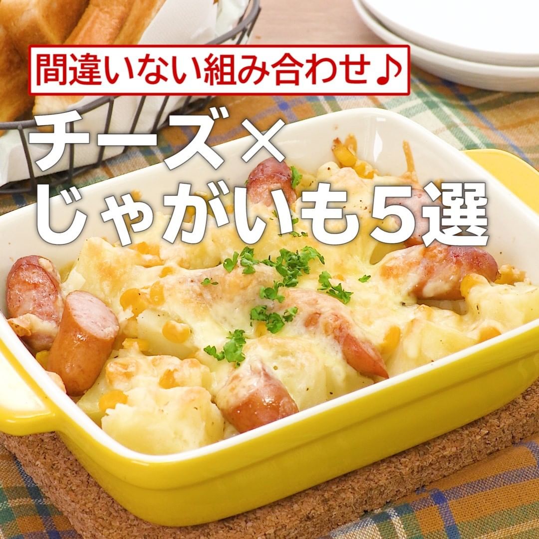 Delish Kitchen 間違いない組み合わせ チーズ じゃがいも5選 あっという間にできる ソーセージとポテトのチーズ焼き 調理時間 約20分 材料 2人分 ソーセージ Ciao Nihon