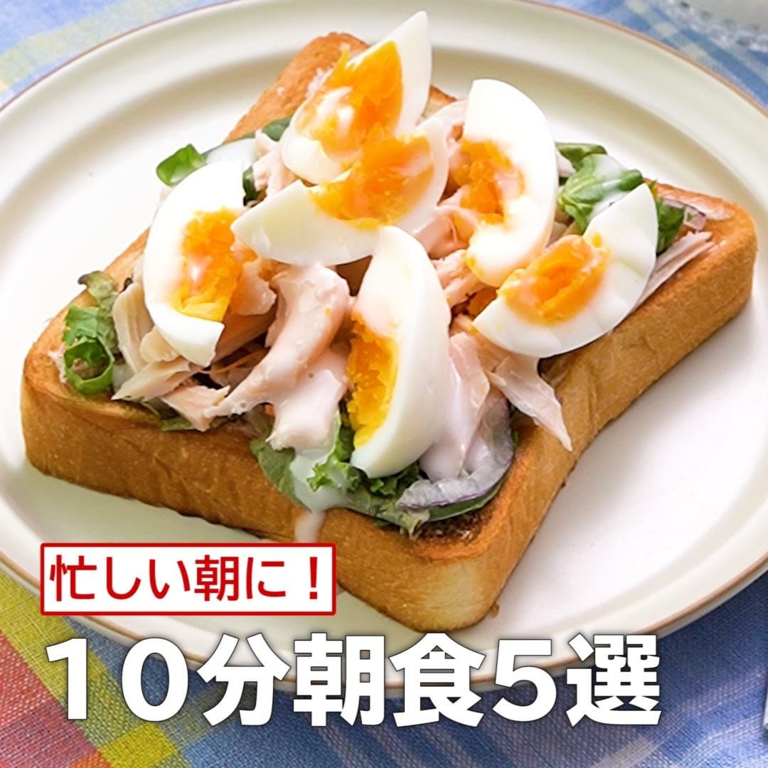 Delish Kitchen 忙しい朝に 10分朝食5選 のっけて簡単 サラダチキントースト 調理時間 約5分 材料 1人分 食パン 6枚切り 1枚 サラダチキン Ciao Nihon