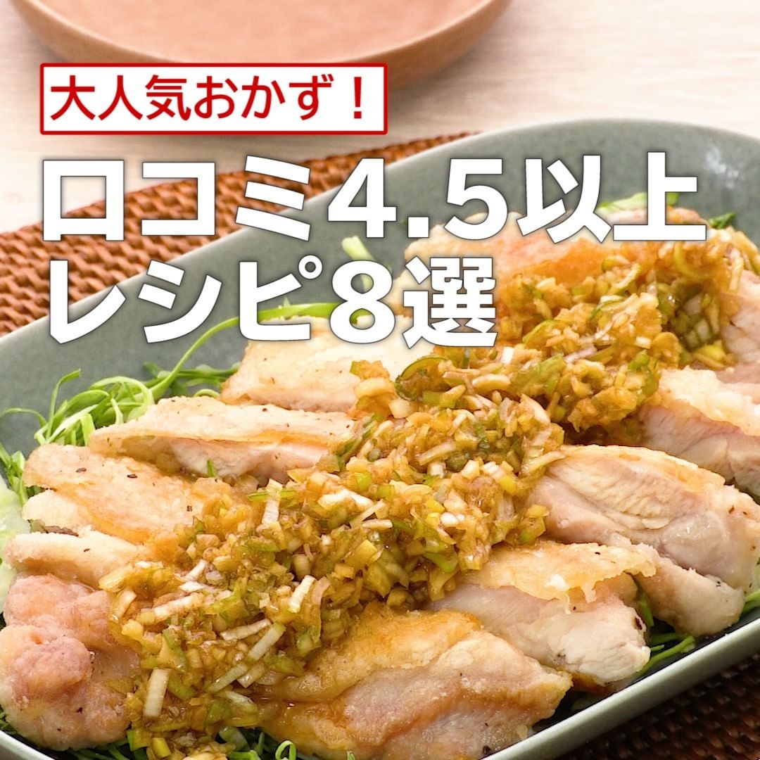 Delish Kitchen 大人気おかず 口コミ4 5以上レシピ8選 カリカリ食感 焼き油淋鶏 調理時間 約30分 材料 2人分 鶏もも肉 1枚 250g 塩こしょ Ciao Nihon