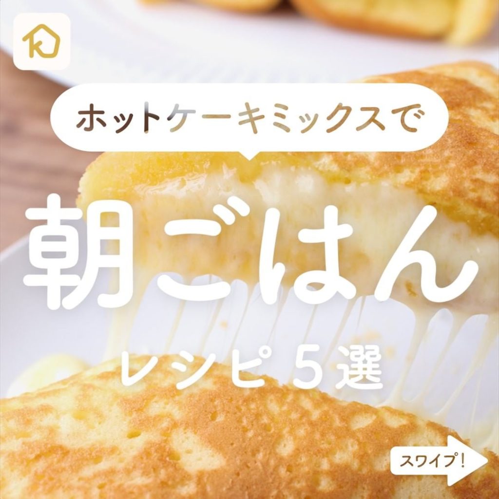 ホットケーキミックスのお菓子 Ciao Nihon