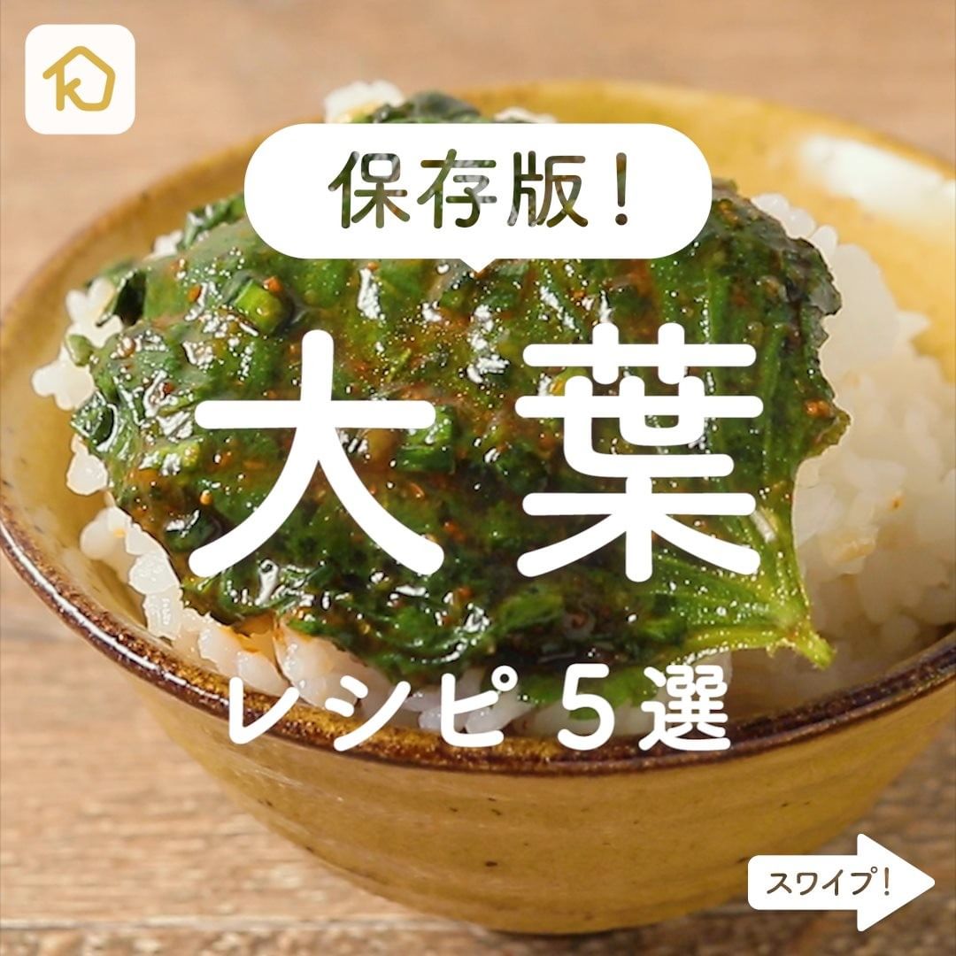 Kurashiru 大量消費にも 大葉 レシピ5選 アプリ 無料 登録なし のダウンロードは Kurashiru プロフィ Ciao Nihon