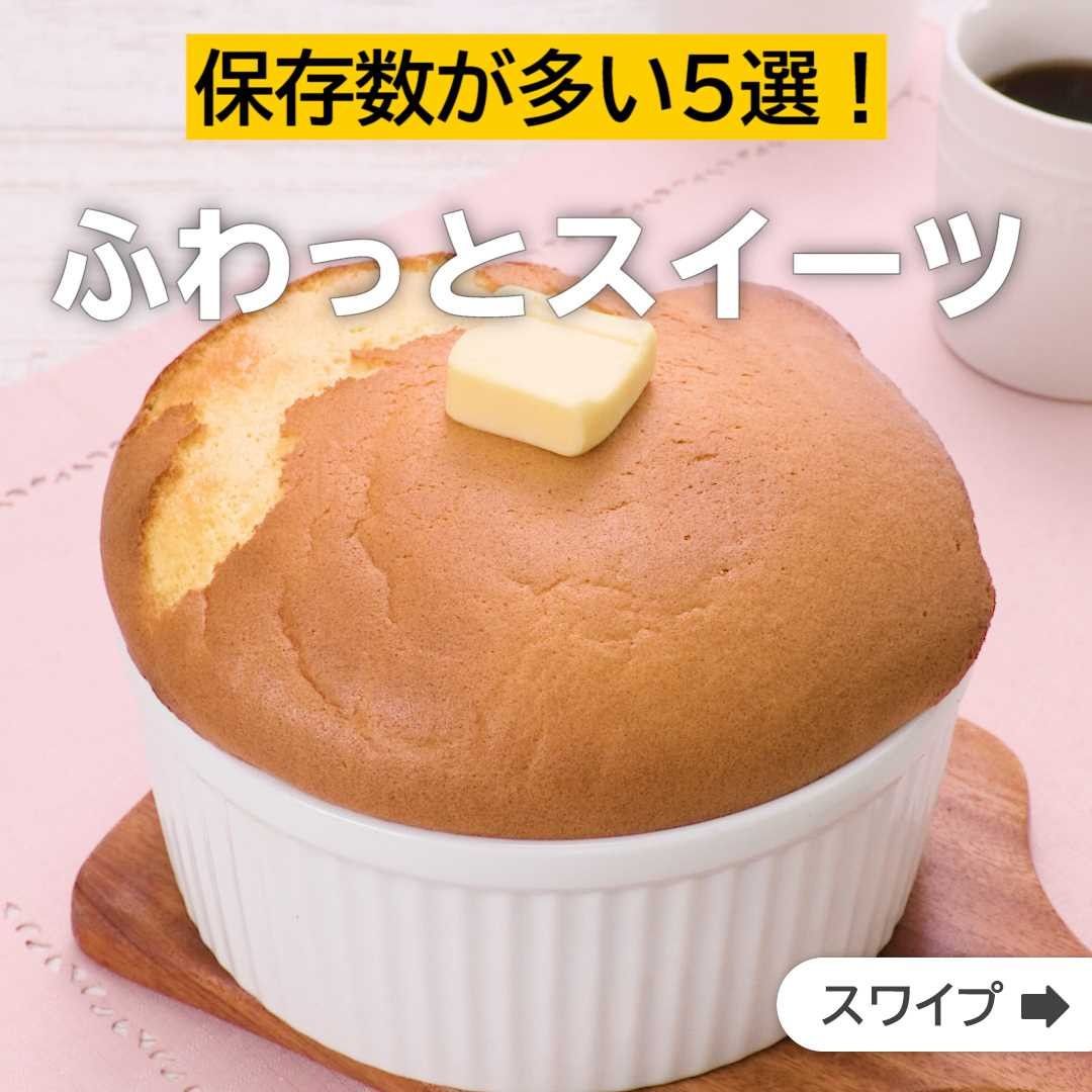 Delish Kitchen 保存数が多い5選 ふわっとスイーツ 不思議な食感 カステラ風パンケーキ メレンゲ入りの口当たりの良い生地は薄力粉を少し多めの配分にすることでもっちりした Ciao Nihon