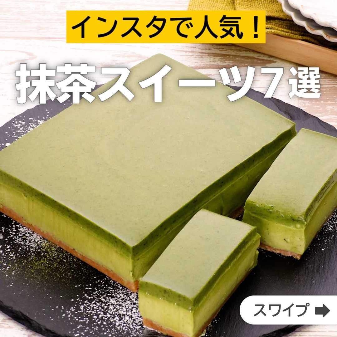 Delish Kitchen インスタで人気 抹茶スイーツ7選 冷んやりとろける 生チョコ抹茶ケーキ 抹茶 のレアチーズケーキと生チョコクリームの2層が綺麗 大人な抹茶風味の濃厚なケー Ciao Nihon