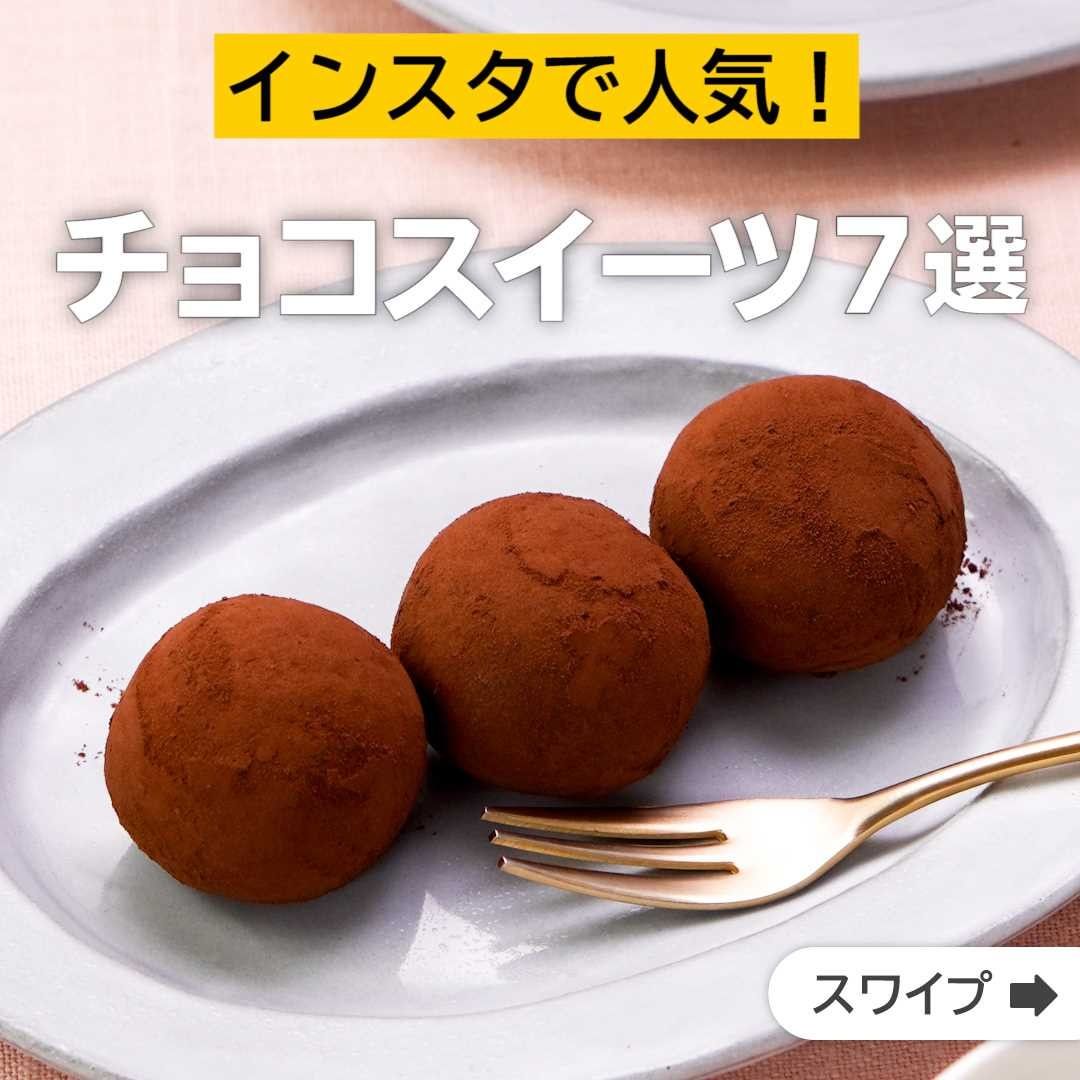 Delish Kitchen インスタで人気 チョコスイーツ7選 手軽に作れる 牛乳で作るトリュフ 生クリームを使わず 牛乳と練乳 で作るトリュフをご紹介します 牛乳は必ず少量ずつ入れ Ciao Nihon