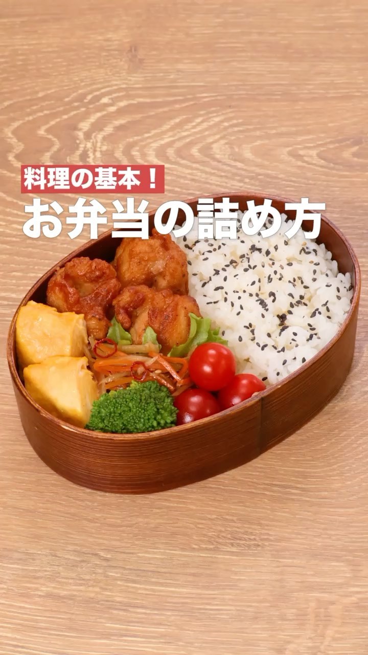 Delish Kitchen 料理の基本 お弁当の詰め方 お弁当をきれいに詰める基本の方法をご紹介します ポイントは 赤 黄 緑色のおかずを使い 同じ色同士が隣にならないようにすることで Ciao Nihon