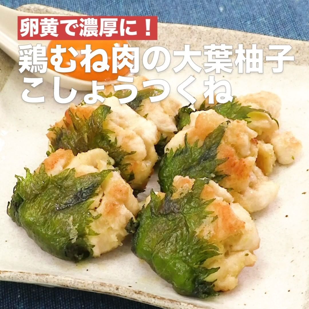 Delish Kitchen 永久保存版 大葉大量消費7選 誰でも簡単にできるおかずやスイーツを毎日お届け Delishkitchen Tv のフォロー Ciao Nihon