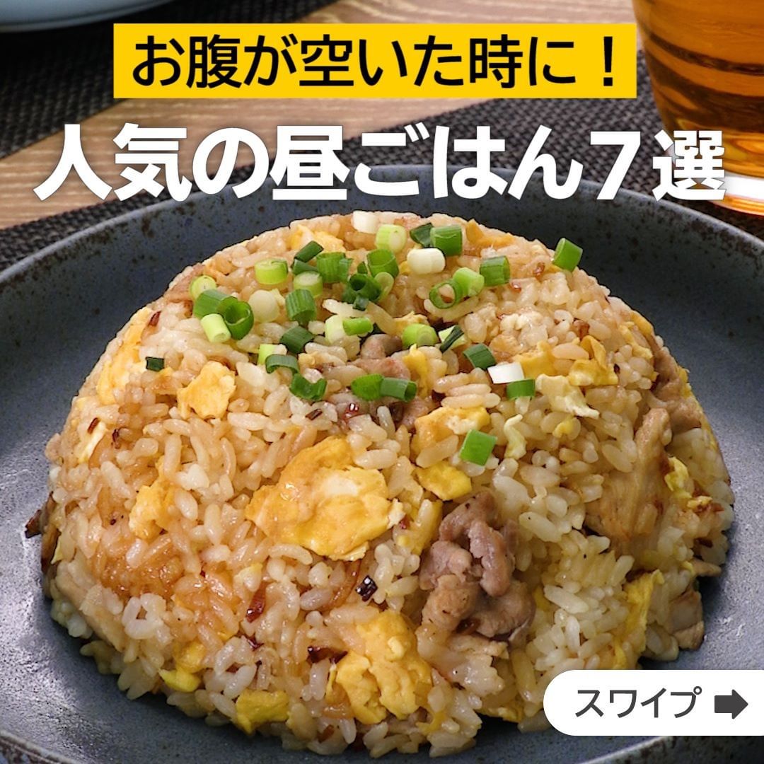 Delish Kitchen お腹が空いた時に 人気の昼ごはん7選 誰でも簡単にできるおかずやスイーツを毎日お届け Delishkitchen Tv の Ciao Nihon