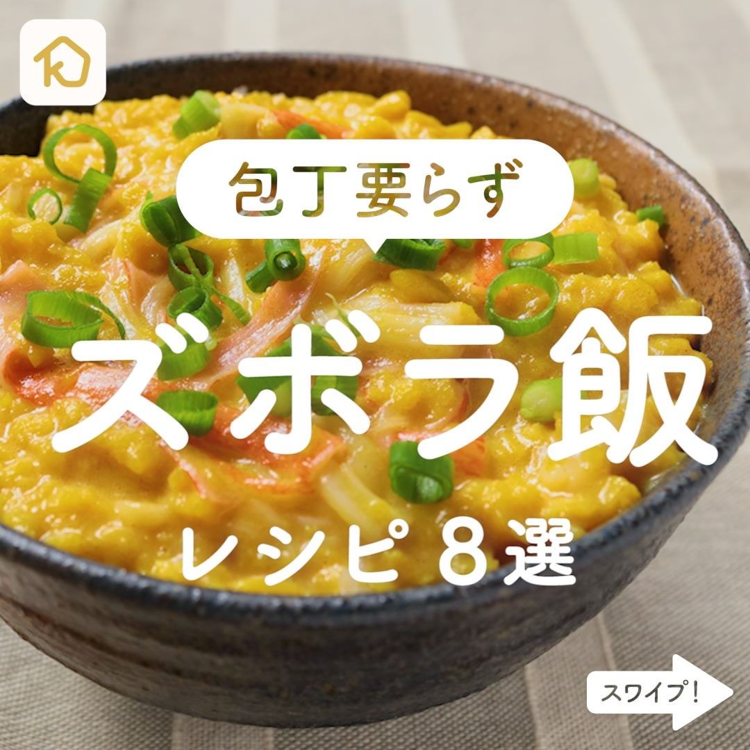 Kurashiru やる気が起きないときは 包丁いらずの ズボラ飯 レシピ8選 アプリ 無料 登録なし のダウンロードは Ciao Nihon