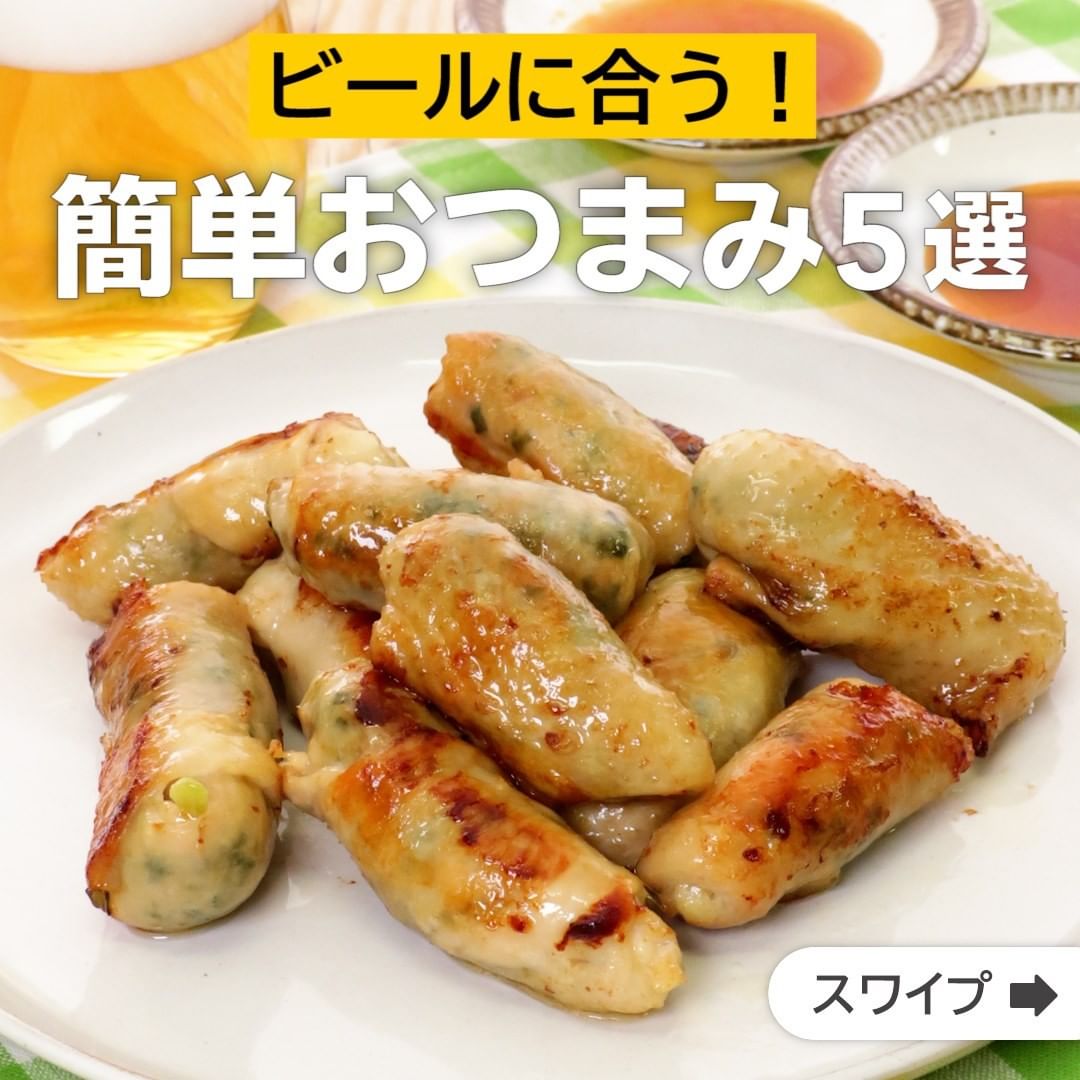 Delish Kitchen ビールに合う 簡単おつまみ5選 誰でも簡単にできるおかずやスイーツを毎日お届け Delishkitchen Tv のフォロ Ciao Nihon