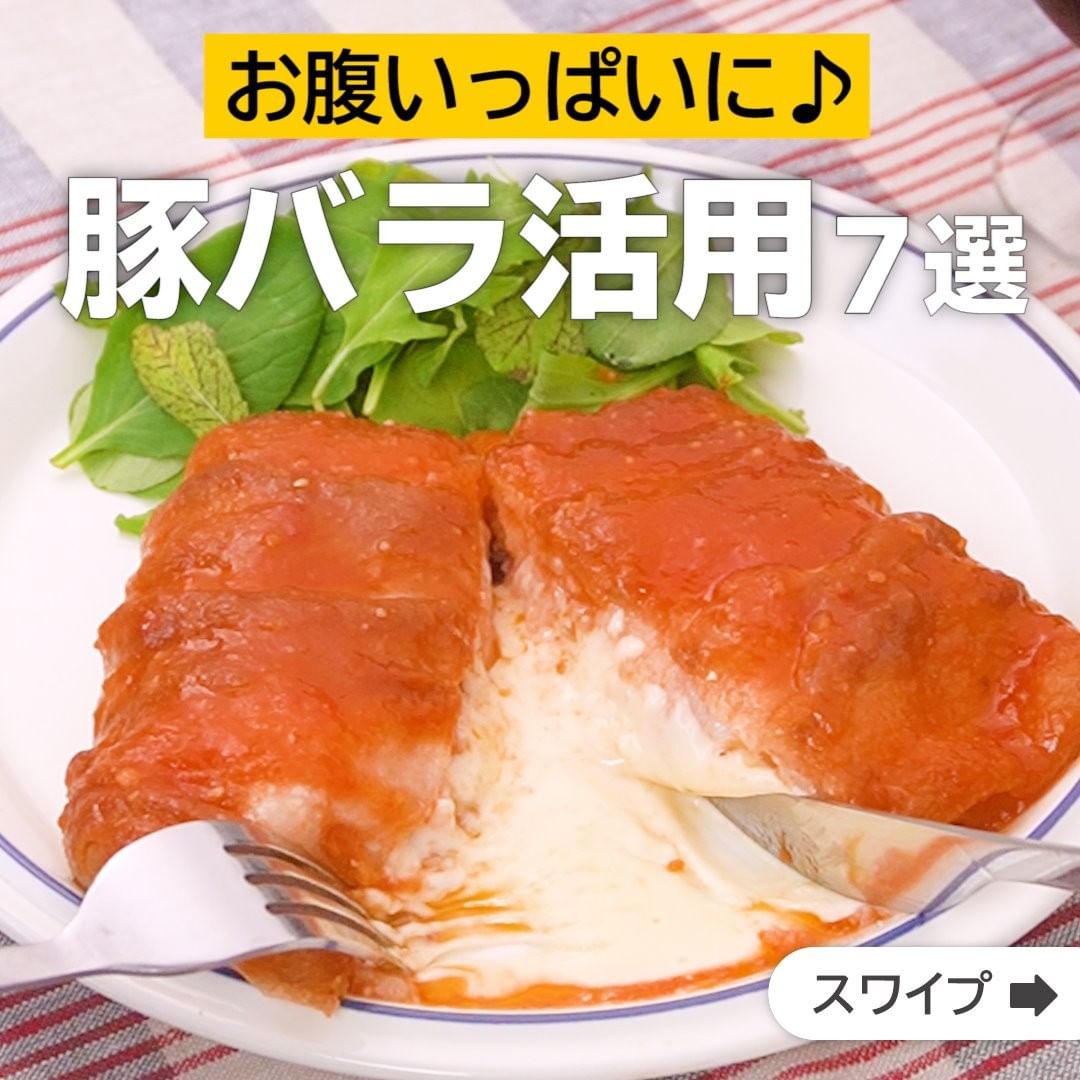 Delish Kitchen お腹いっぱいに 豚バラ活用7選 誰でも簡単にできるおかずやスイーツを毎日お届け Delishkitchen Tv のフォロ Ciao Nihon