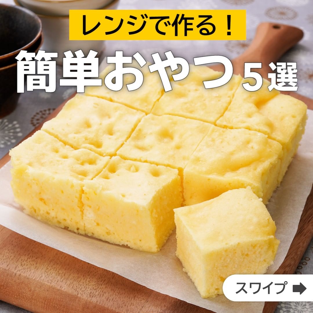 Delish Kitchen レンジで作る 簡単おやつ5選 誰でも簡単にできるおかずやスイーツを毎日お届け Delishkitchen Tv のフォローをお Ciao Nihon