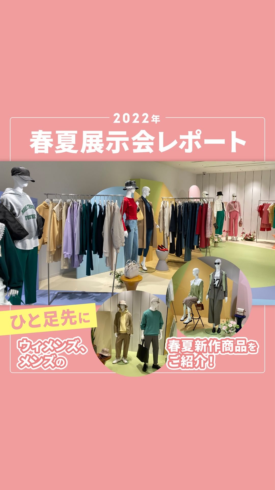 Gu For All 22年春夏の展示会会場よりひと足先に ウィメンズ メンズの春夏新作商品をご紹介しました トレンドのカラーやデザインに加え スタイルアップがかなうシルエ Ciao Nihon