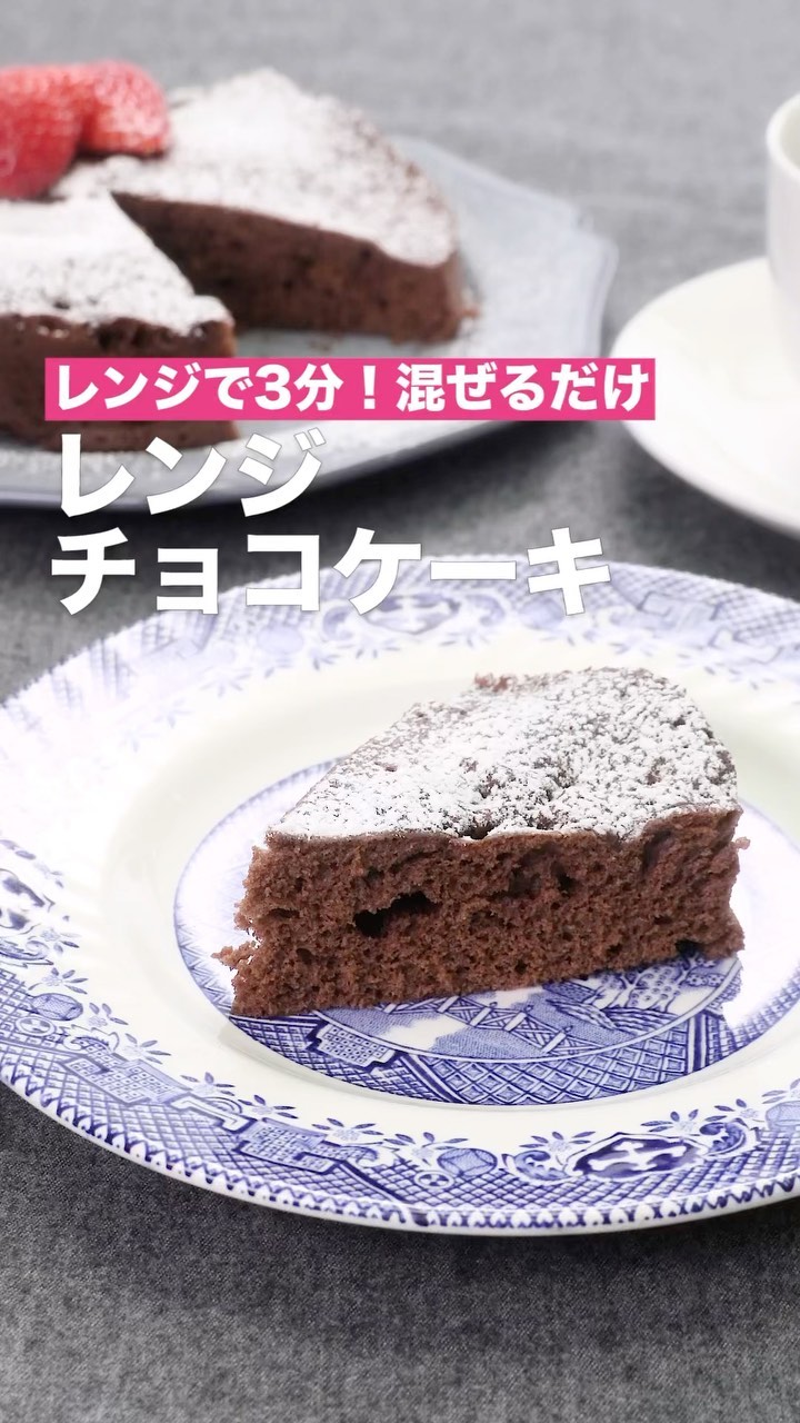 Delish Kitchen レンジチョコケーキ 時間がないときでも作れるレンジチョコケーキをご紹介します 混ぜてレンジにかければ完成だから簡単 生クリームや粉糖 果物をトッピングし Ciao Nihon