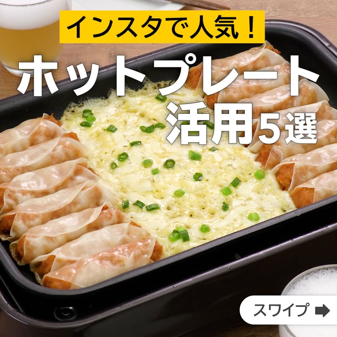 Delish Kitchen インスタで人気 ホットプレート活用5選 誰でも簡単にできるおかずやスイーツを毎日お届け Delishkitchen Tv のフ Ciao Nihon