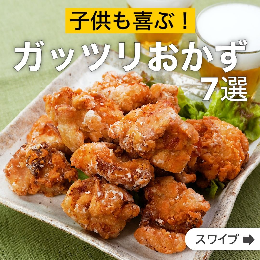 Delish Kitchen 子供も喜ぶ ガッツリおかず7選 誰でも簡単にできるおかずやスイーツを毎日お届け Delishkitchen Tv のフォローを Ciao Nihon